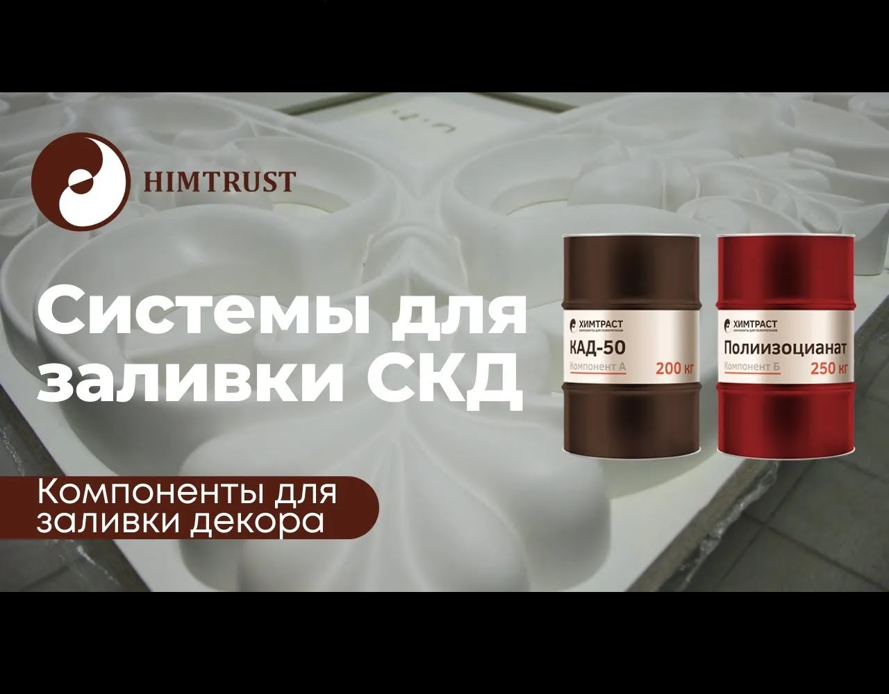 Купить ППУ компоненты для заливки ульев в интернет-магазине